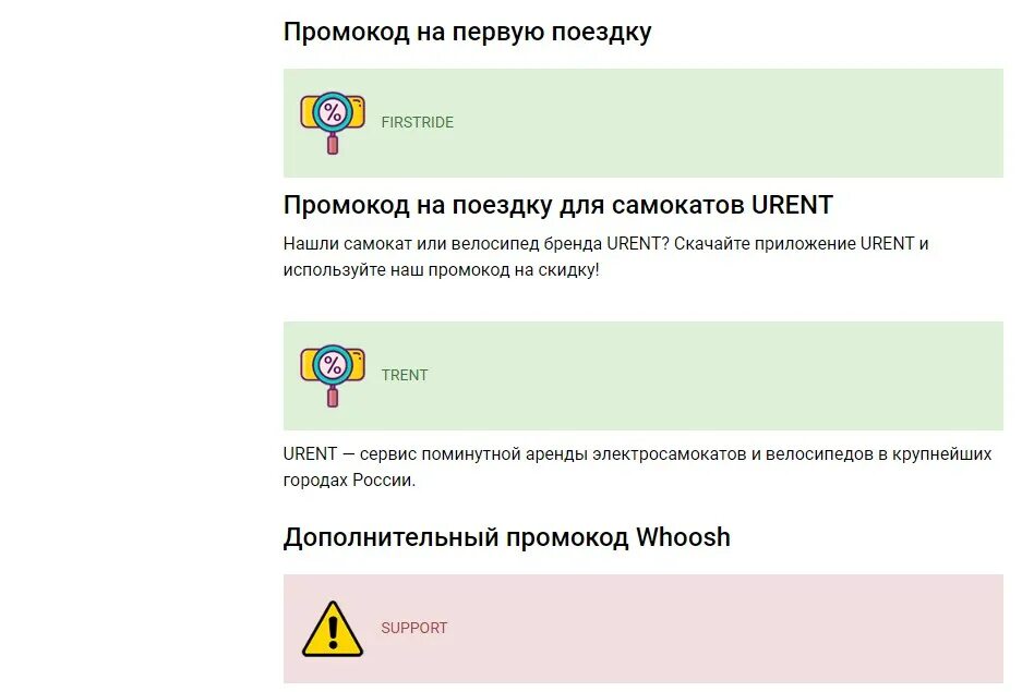 Промокод. Whoosh промокод. Промокоды Whoosh 2021. Промокод вуш самокат.