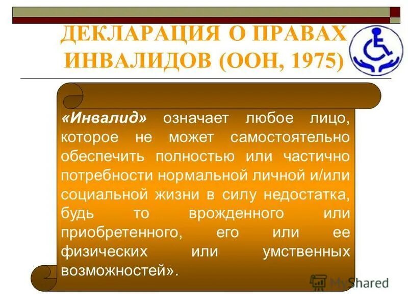 Как относится к детям инвалидам. 18 кроме инвалидов. Категории инвалидов. Знаки доступности для инвалидов. Проблемы лиц с овз.
