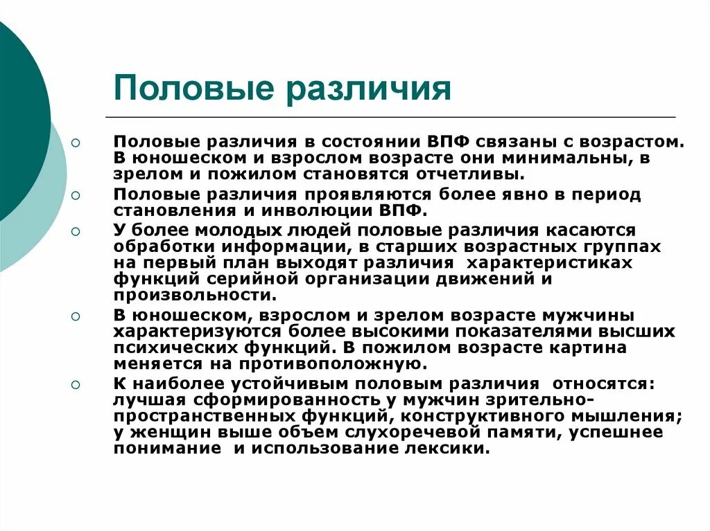 Половые и гендерные различия. Таблица половые различия мужчин и женщин. Половые и возрастные различия таза. Гендерные различия анатомия.