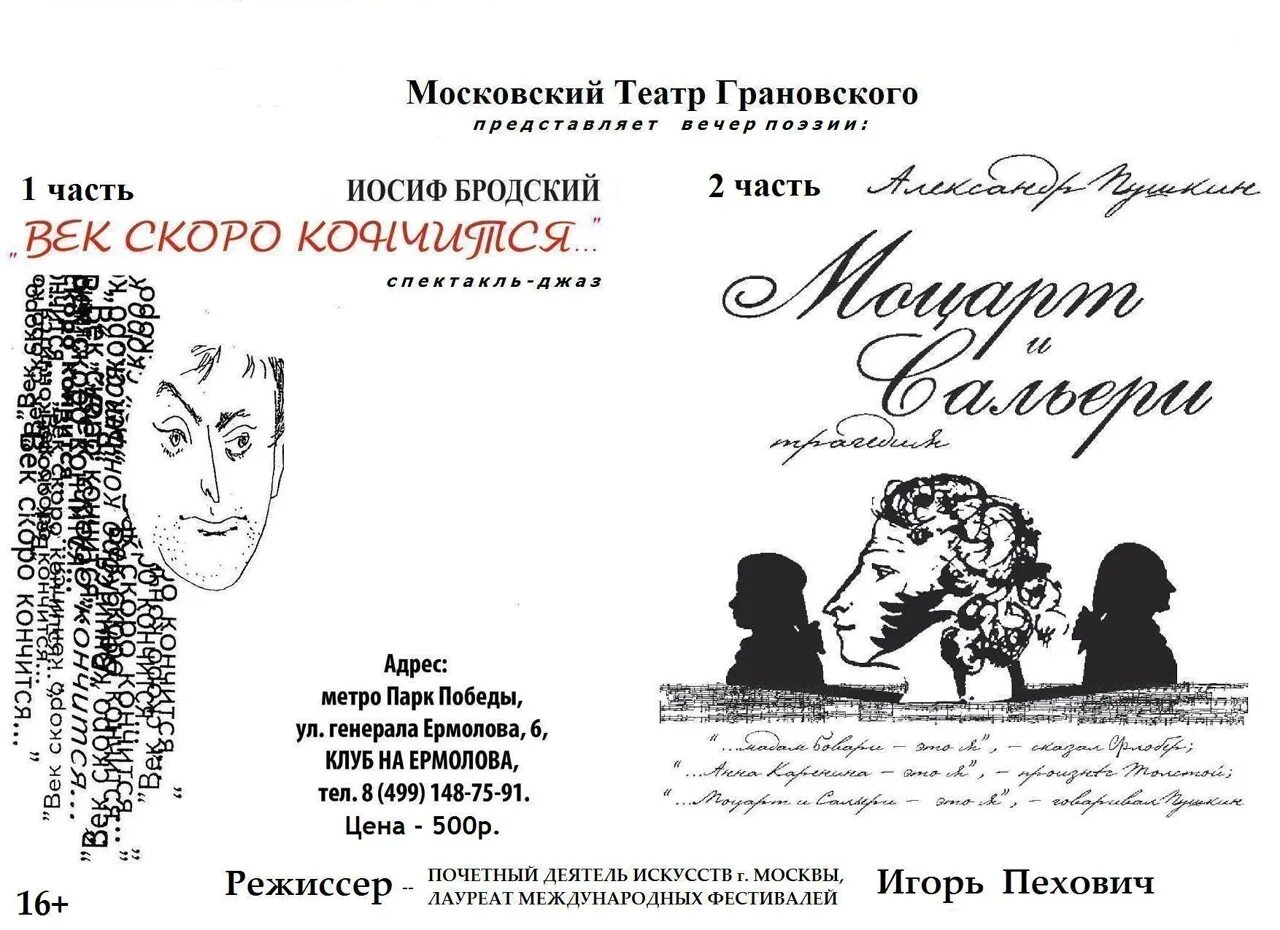 Если бы я не любил поэзию бродского. Бродский память. Спектакль Бродский афиша.