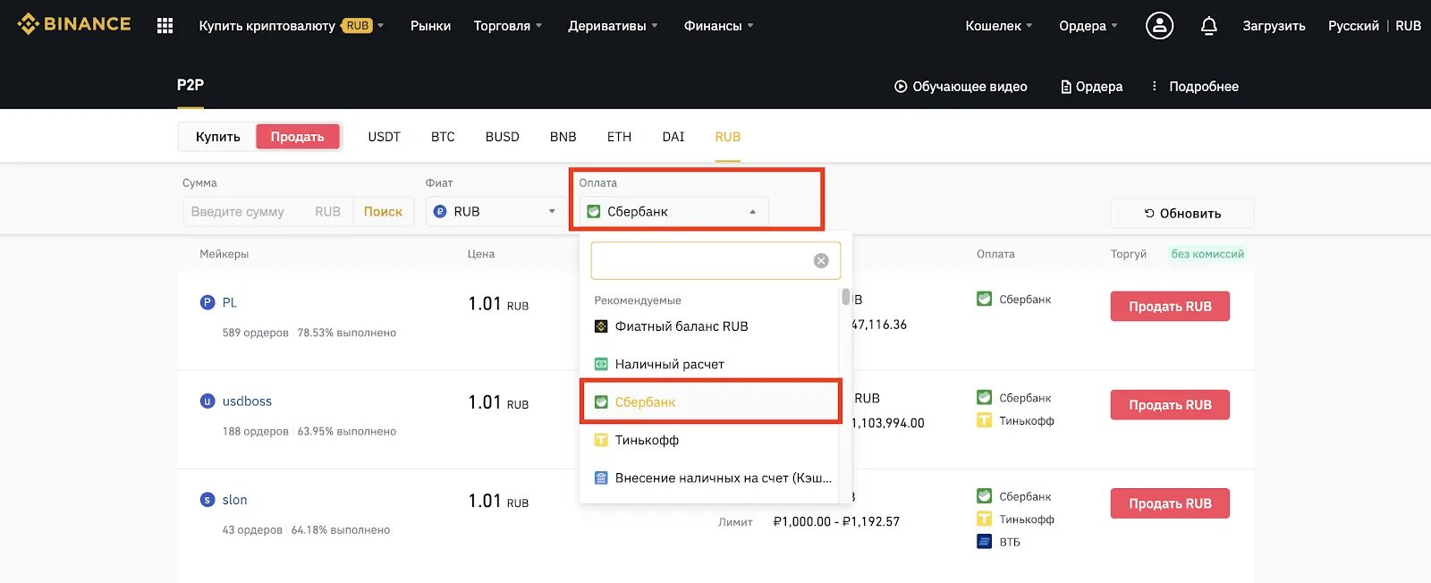 Вывести деньги с бинанс на карту 2024. Binance p2p тинькофф. вывод денег с бинанс. p2p на binance через advcash. binance вывод средств.
