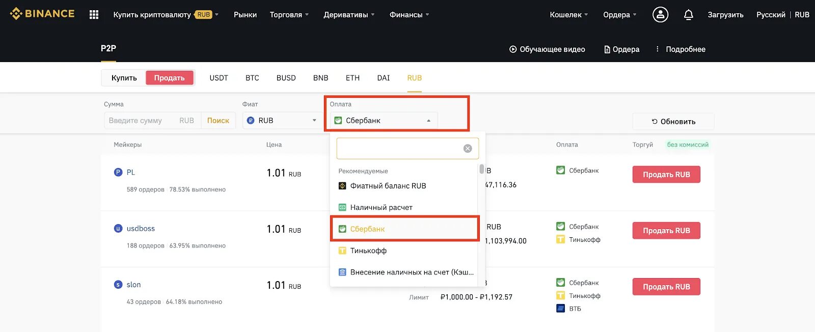 Binance p2p тинькофф. Вывод USDT С Binance на карту. Вывод денег с Бинанс. Вывод рублей с Binance.