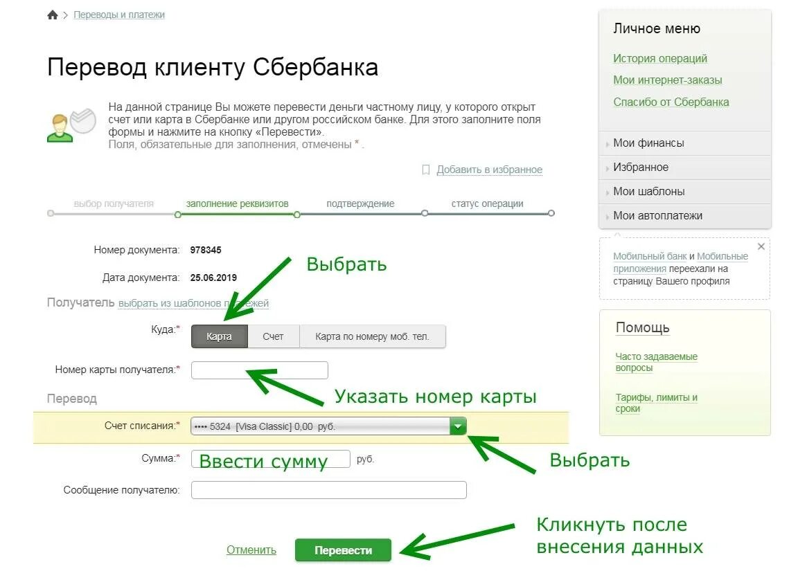 Сколько деньги поступают на карту сбербанк. Перевести деньги через Сбербанк. Как перевести деньги чере сб. Перечисление на карту Сбербанка. Перевести деньги на карту Сбербанка.