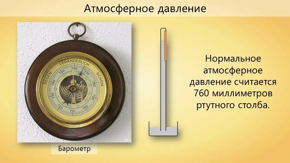 Нормальное атмосферное давление в мм РТ ст. Нормальное атмосферное давление в мм РТ столба. Давление 760 мм РТ для человека. Нормальное атмосферное давление для человека в мм РТ. Покажите стрелкой между разными значениями атмосферного давления