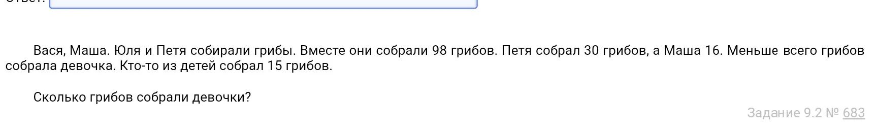 Сколько грибов собрала юля. Вася Маша Юля и ППТЯ собиралр грибв.