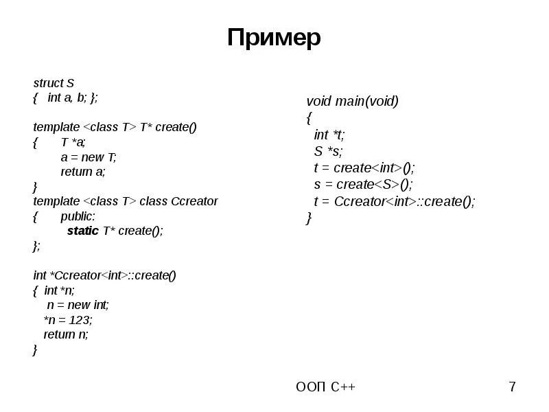 Шаблон класса с++. Struct int