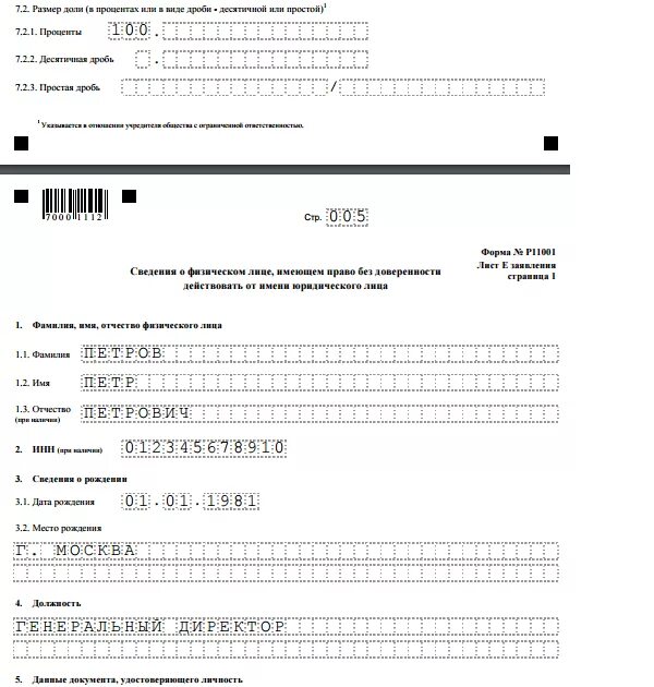 Регистрация ооо с одним учредителем. Заявление на регистрацию ООО С одним учредителем образец заполнения. Заявление на регистрацию ООО по форме р11001. Заявление на регистрацию ООО по форме р11001 образец. Заполненное заявление по форме р11001.