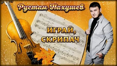 Сборник песен нахушева