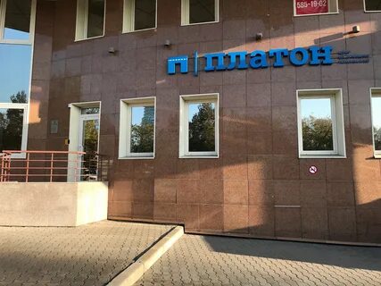 Платон центр обслуживания