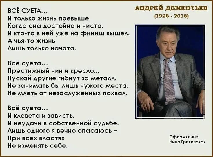 Любовь превыше жизни содержание. Дементьев стихи. Стихи Андрея Дементьева. Цитаты Дементьева Андрея.