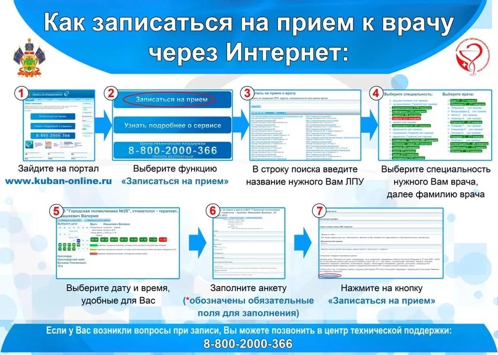 Записаться к врачу через интернет люберцы