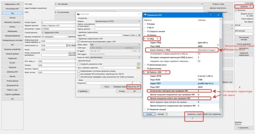 Ошибка ККТ 0х3442 Атол. Мой склад подключение ККТ. Как перезагрузить Атол. Параметры ККТ Атол 19 пункт. Не удалось подключить атол ккт