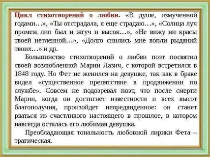 Любовь это счастье или страдание фет
