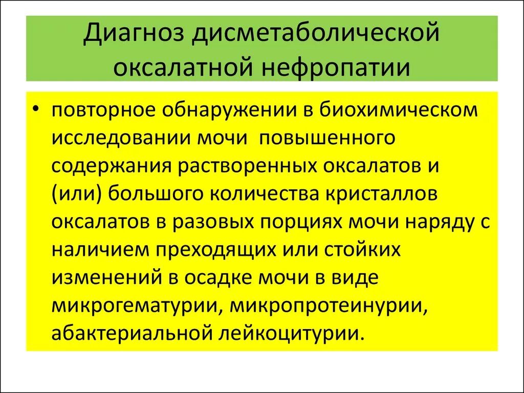 Диагноз 30 3. Дисметаболическая нефропатия. Дисметаболические нефропатии мкб. Диссетаболитическая нефрапотия. Дисметаболическая нефропатия уратная.