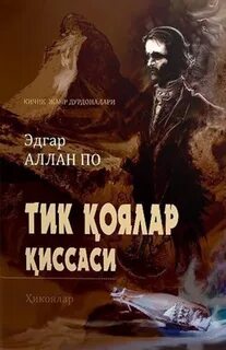 Тикки книга