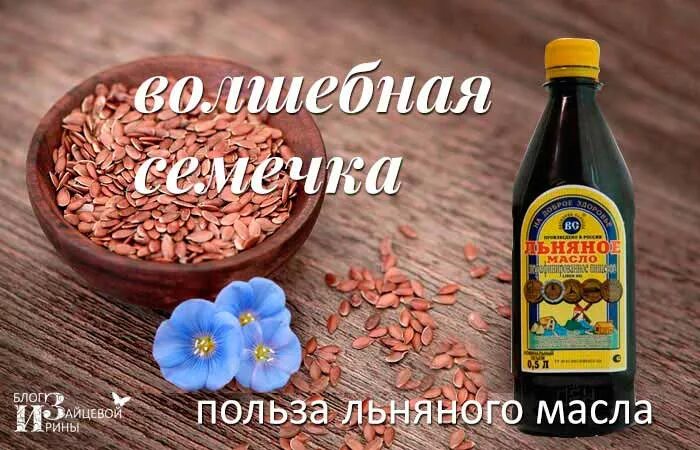 Польза и вред льняного масла для мужчин. Льняное масло. Льняное масло полезные. Чем полезно льняное масло. Льняное масло польза.