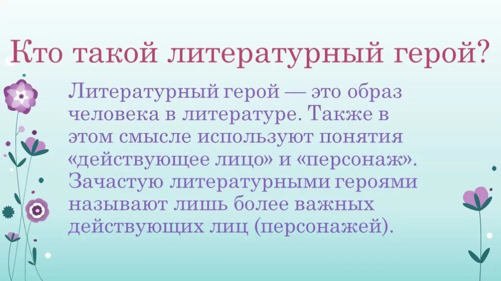 О своем любимом герое по плану. Сочинение любимый литературный герой. Эссе мой любимый литературный герой. Сочинение на тему мой любимфйлитературный герой. Сочинение на тему мой любимый герой.