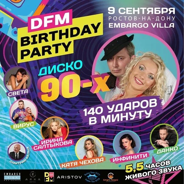 Дискач 90-х DFM. Дискотека DFM русская. Дискотека 90-х концерты МАКSИМ. Дискотека 90х на DFM список песен. Дфм дискач 90