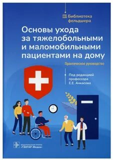 Основы ухода