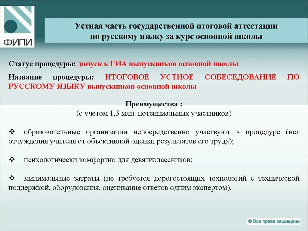 ОГЭ по итоговому собеседованию. Устное собеседование по русскому языку. Итоговое собеседование по русскому. Устное собеседование по русскому языку 9 2023. Результаты огэ итоговое собеседование