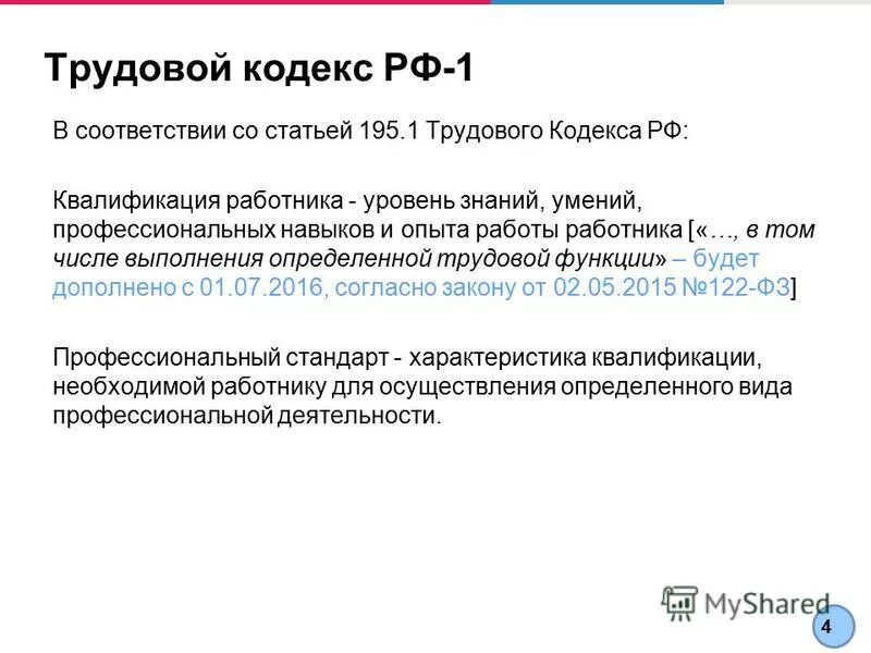 Ст 209 тк рф охрана труда. 197 фз от 30. Ст 209 тк рф охрана труда. В соответствии со статьей 209. Основные статьи трудового кодекса.