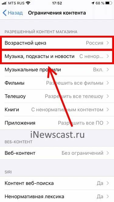 Убрать на айфоне запрет. Как убрать возрастное ограничение на айфоне. Снять ограничения на айфоне. Как убрать возрастное ограничение в Apple Music. Как на айфоне убрать ограничение по возрасту.