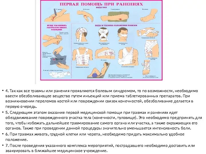 Правила первой помощи при ранах. Мероприятия первой помощи при ранении. Порядке проводятся мероприятия первой помощи при ранении. В каком порядке проводится первая помощь при ранении. В каком порядке проводятся мероприятия при первой помощи при ранении.