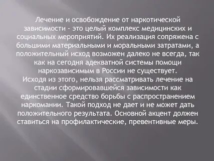 Освобождение от зависимости