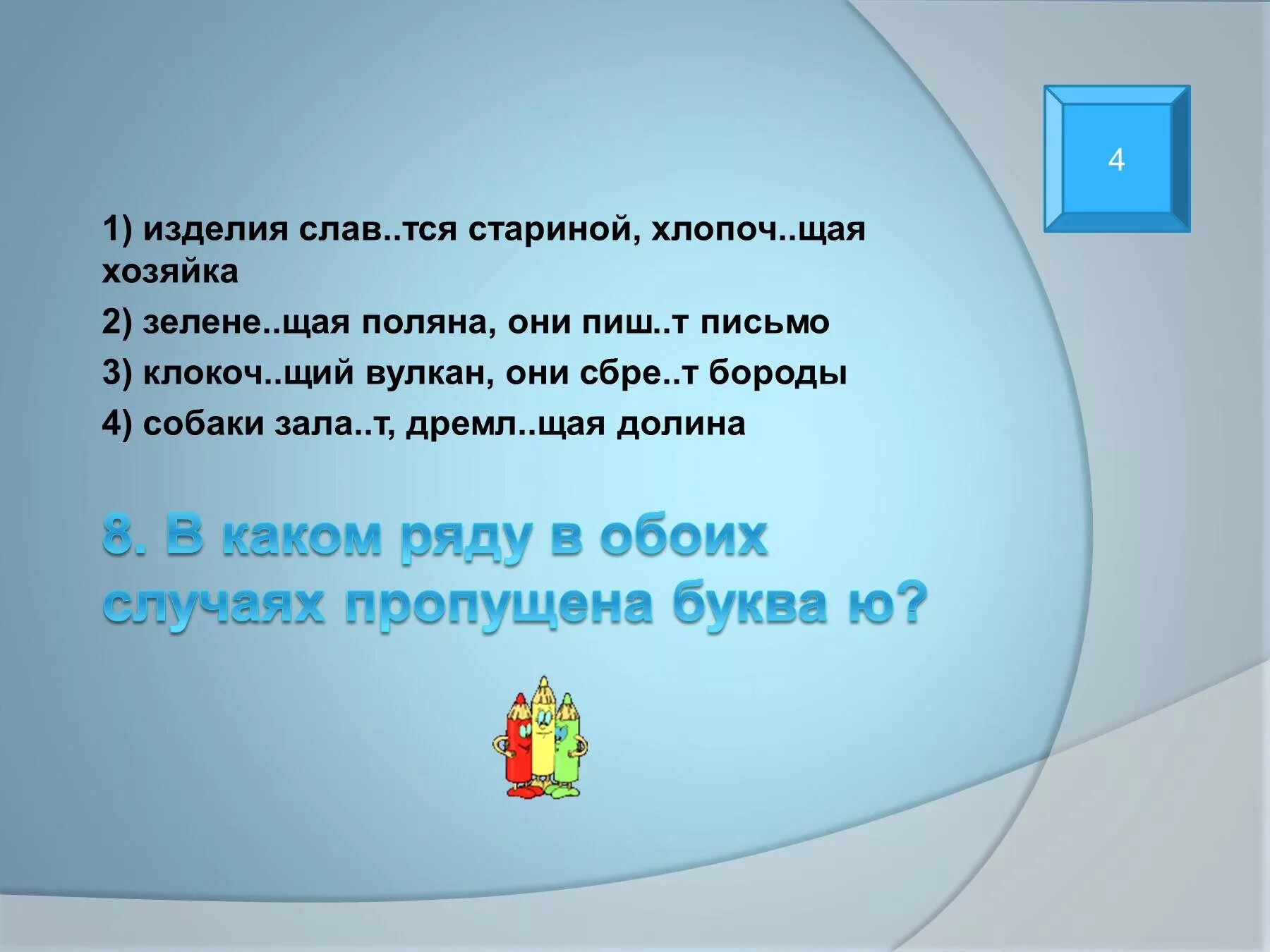 Руш тся противореч щий. Клокоч..щий. Хлопоч..щая. Щая. Тся или.