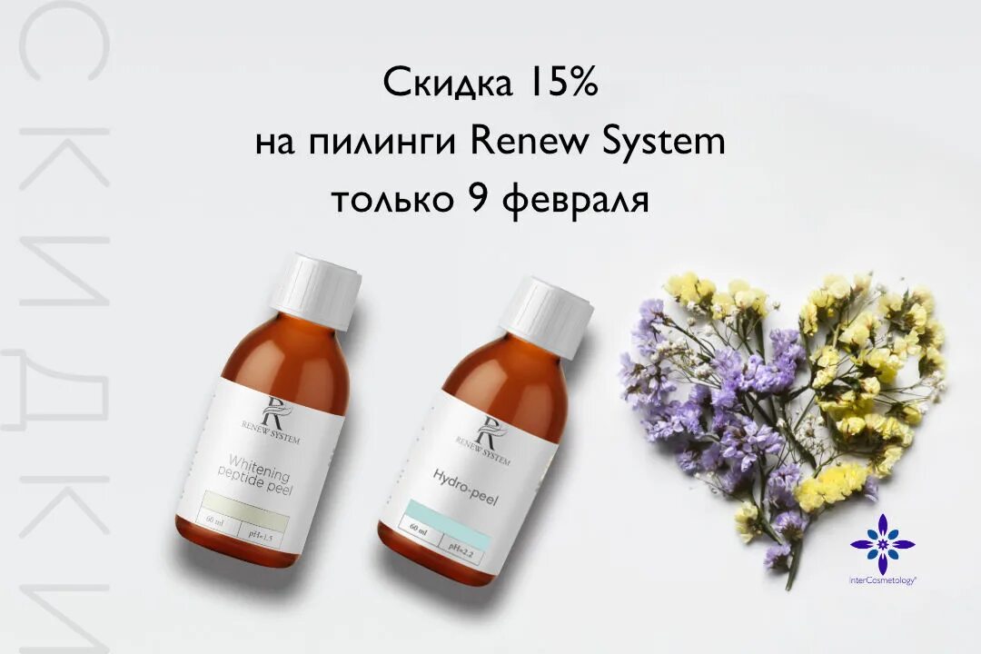 Renew System пилинги. Новая линия химических пилингов Renew System. Renew System Sun Protector эмульсия. Renew system