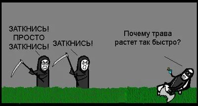 Фанфик заткнись человек. Лу рид пси клуб романтики. Косари заткнись. Фанфик заткнись человек. Дети против волшебников арт.