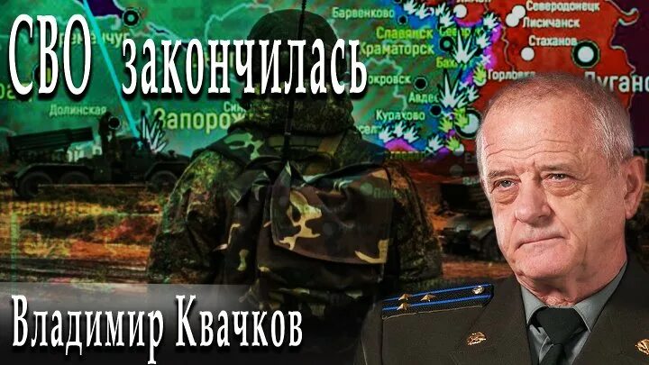 Правда что сво закончилась. Квачков в Чечне. Сво закончится. Квачков телеграмм канал. Квачков Спецтелеканал.