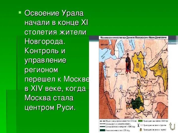 История освоения Урала. Заселение Урала. История освоения территории Урала. Освоение Урала карта.