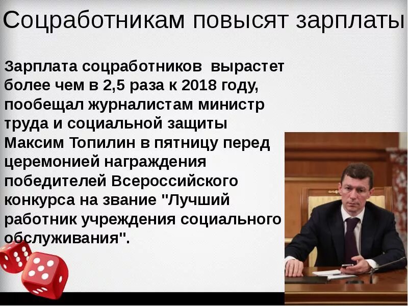 Повышение зарплаты соцработникам. Зарплата социального работника. Соц работник зарплата. Оклад социального работника.