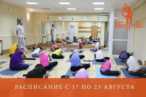 Хануман расписание екатеринбург
