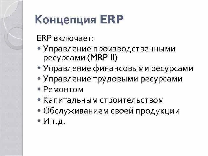 Erp не включает. Erp не включает