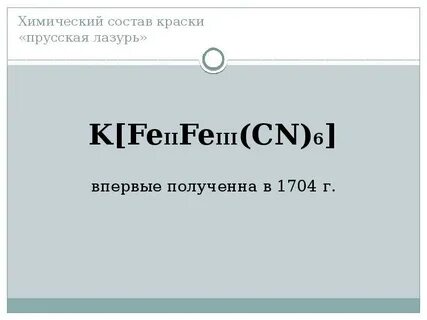 Состав чернил