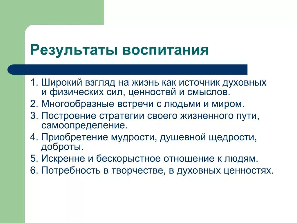 Результаты воспитания подростков. Результат воспитания это в педагогике. Результат процесса воспитания. Что является результатом воспитания. Итог процесс воспитания.