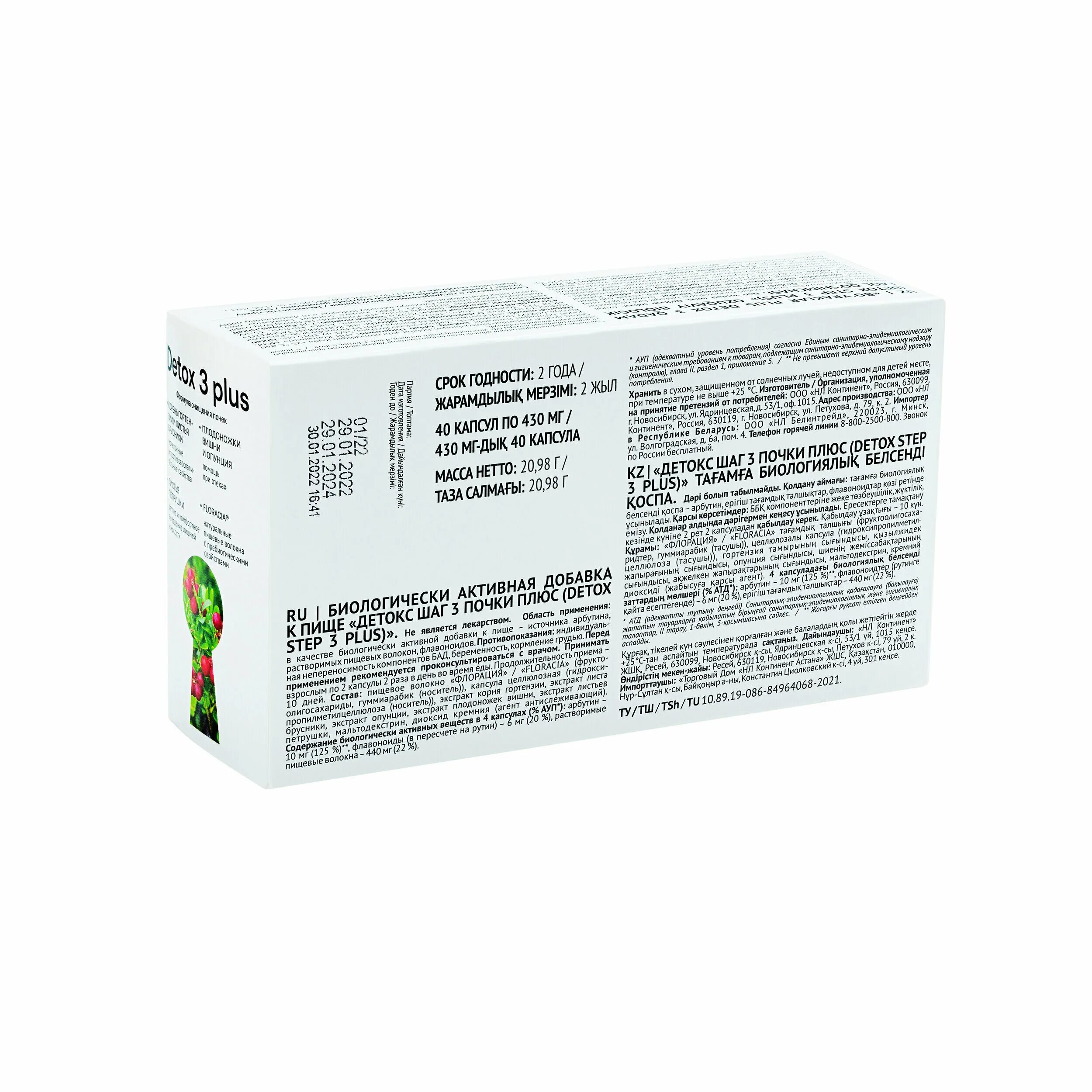 Detox step 1-3 plus. кейс детокс степ 1-3 информация. Detox 1 plus. детокс step plus 1. кейс детокс степ 1-3.