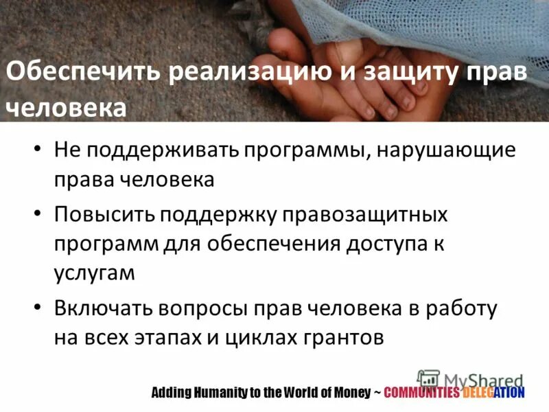 Программа поддержать человека. Программа поддержать человека. Программа местных инициатив. Поддержка человека. Программа местных инициатив.