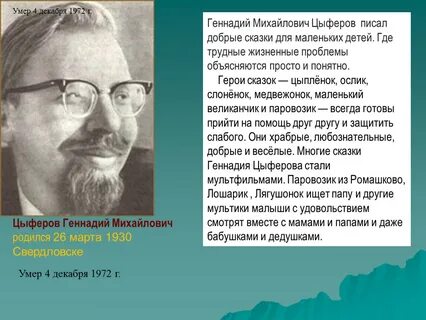 Циферов в гостях у звезд