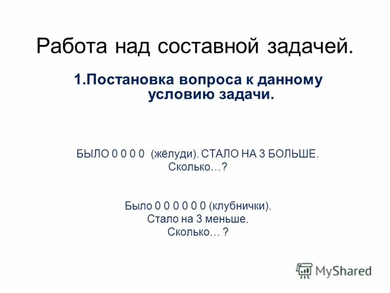 Работа над составными задачами. Составные задачи. Задачи умк занкова. Работа над составными задачами. Виды составных задач.