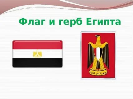 Флаг страна герб