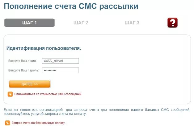 Как пополнить счет через смс