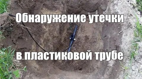 Ищем утечку