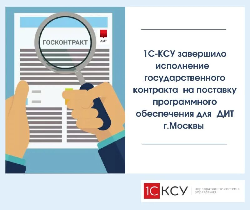 государственный контракт москвы. государственный контракт. госконтракт фото. государственный контракт москвы. ищем новых сотрудников.