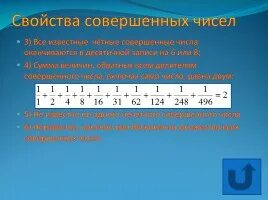 А совершенная формула. А совершенная формула