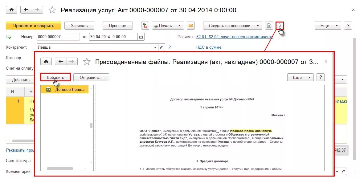 1с получить последний документ. 1с присоединенные файлы. документы 1с. прикрепить документы 1с. кнопка 1.
