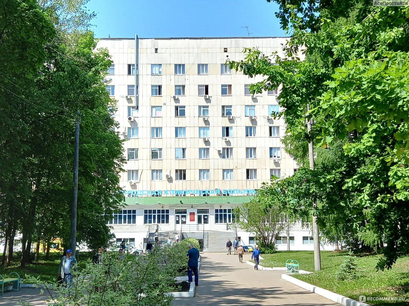 21 Больница г Уфа. ГКБ 21. ГКБ 13 Уфа. Больница 10 г Уфа. Сайт 18 больницы уфа