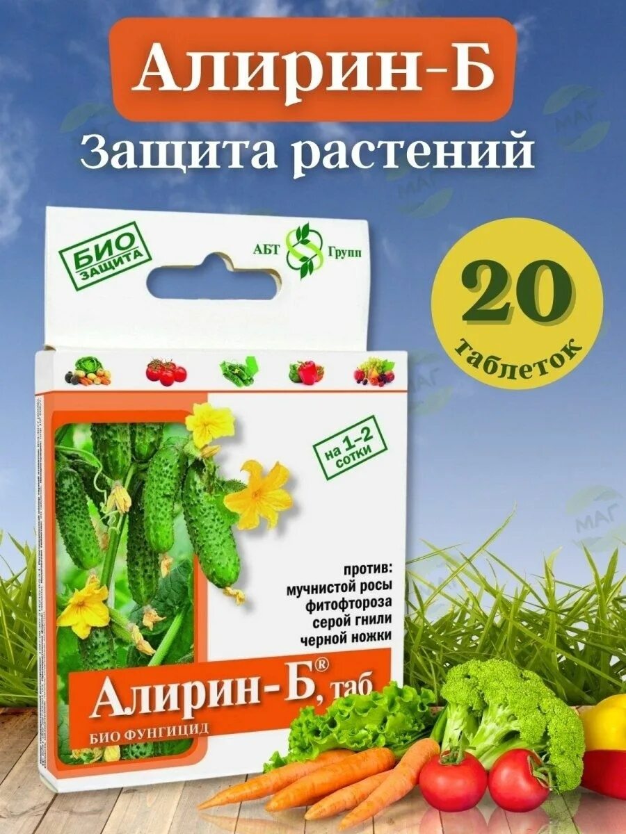 Алирин б отзывы. Алирин-б 20 таб. (От грибковых болезней) АБТ х100. Алирин фунгицид. Фунгицид Алирин-б. Алирин от грибковых заболеваний растений.